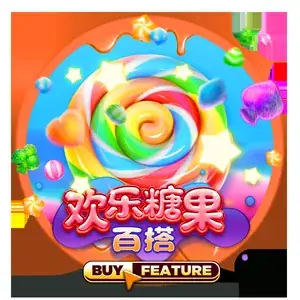 欢乐糖果百搭