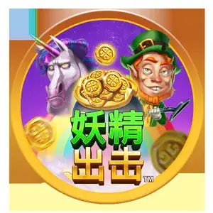 妖精出击™