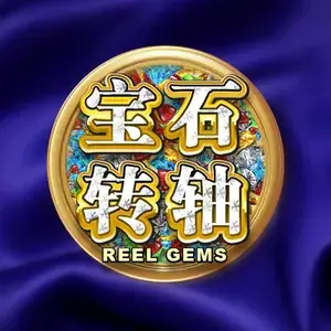 宝石转轴