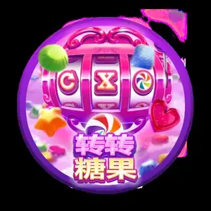 转转糖果