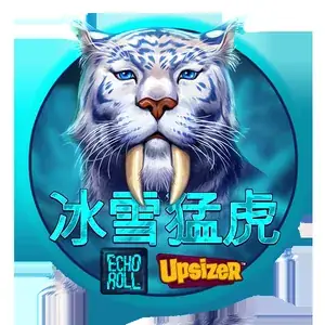冰雪猛虎